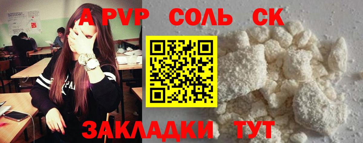 A-PVP Соль Елизово