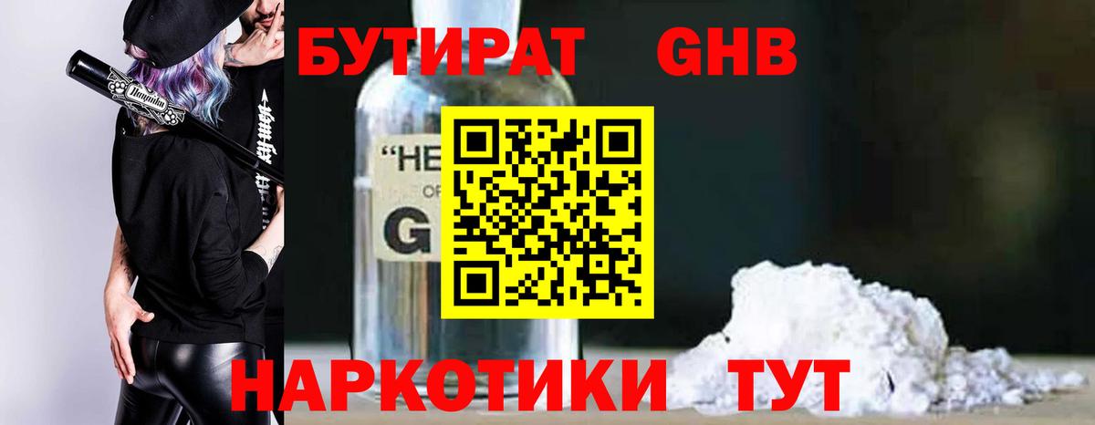 Елизово  Бутират 99%  БУТИРАТ  Вход с VPN 