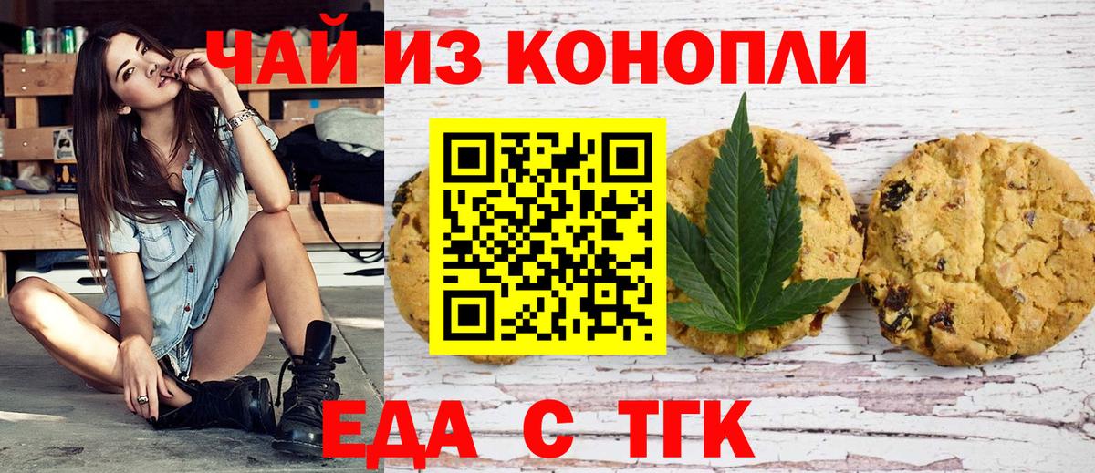 Еда ТГК конопля  Вход с VPN  Елизово 