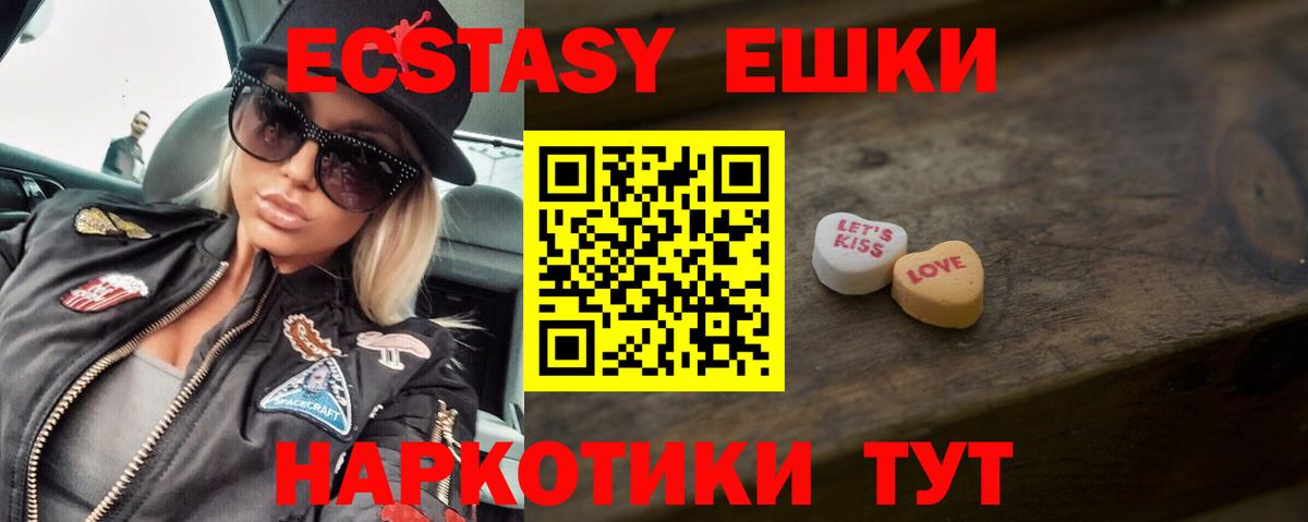 Экстази 280мг  ЭКСТАЗИ  Елизово  ЭКСТАЗИ таблы  Вход с VPN 