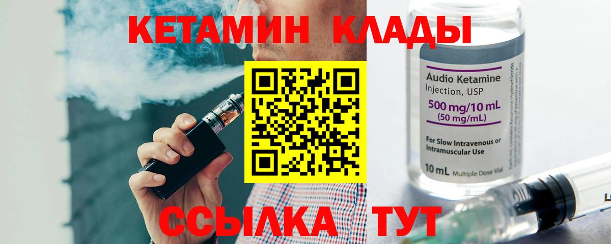 Кетамин VHQ  Вход с VPN  Елизово 