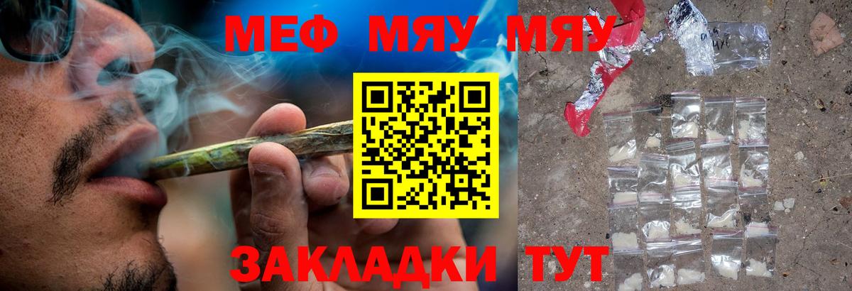 МЯУ-МЯУ 4 MMC  Вход с VPN  Меф  Елизово  Меф кристаллы 